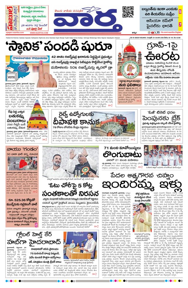 Vaartha Telangana