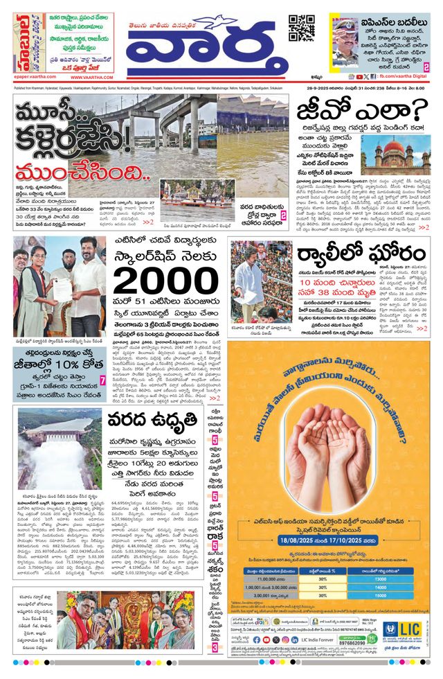 Vaartha Telangana