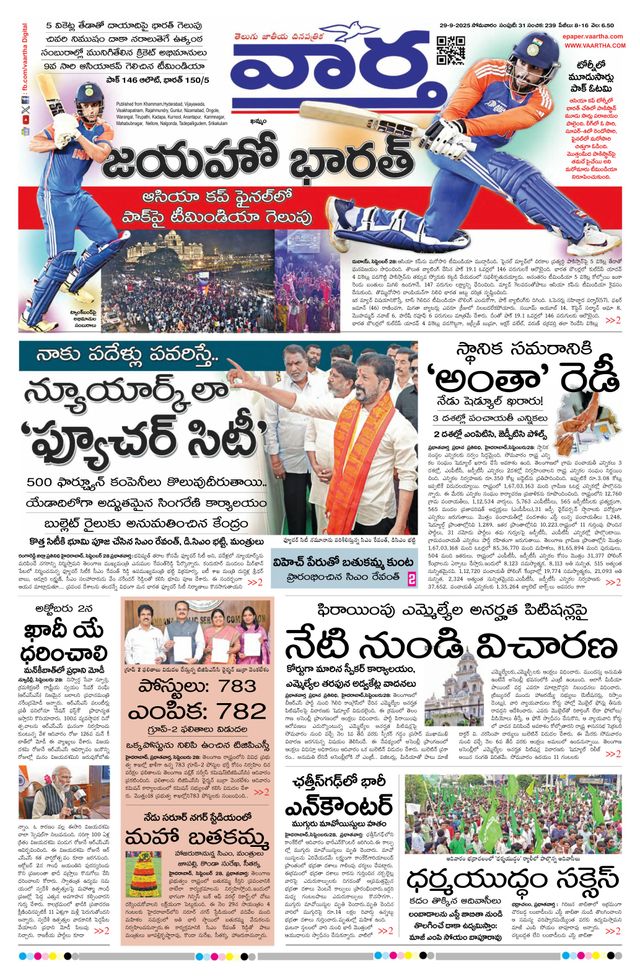 Vaartha Telangana