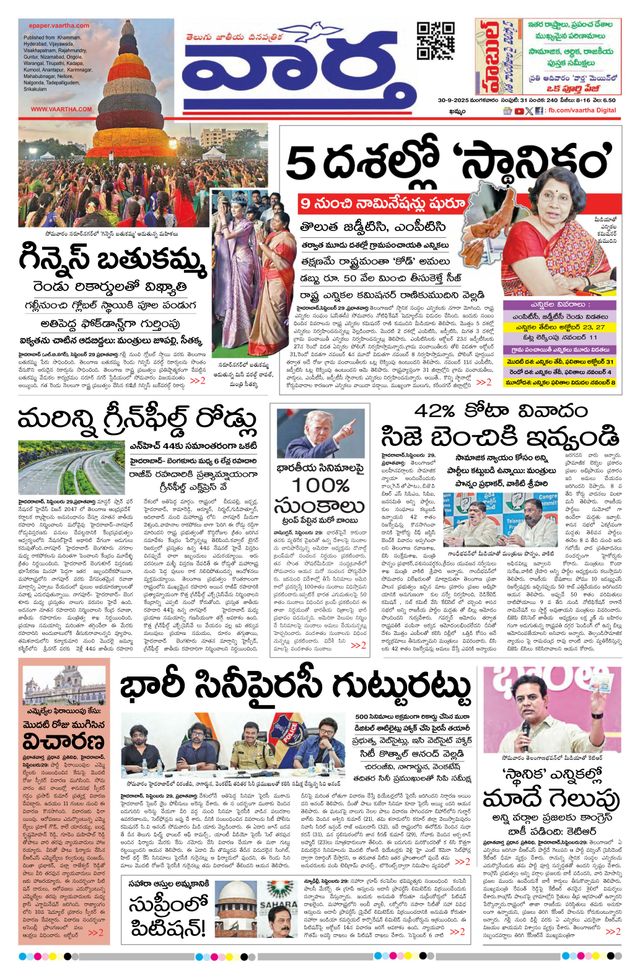 Vaartha Telangana