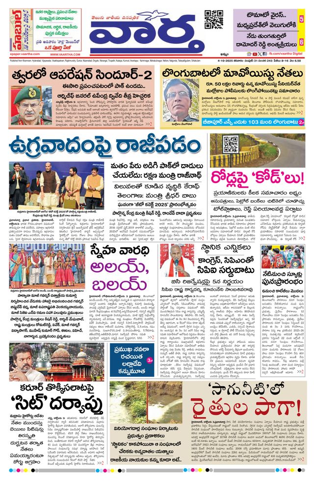 Vaartha Telangana