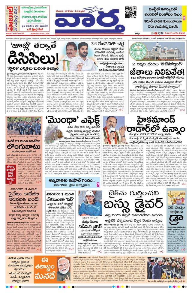 Vaartha Telangana