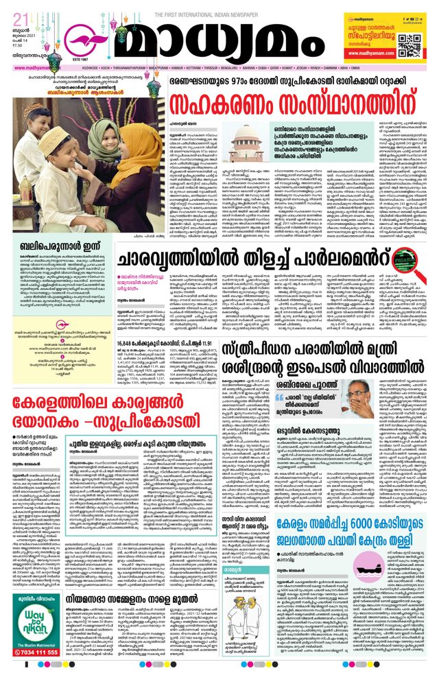 Madhyamam Trivandrum
