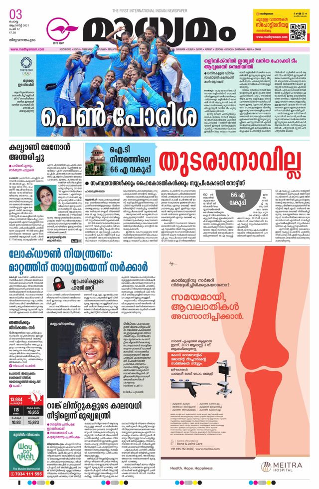 Madhyamam Trivandrum