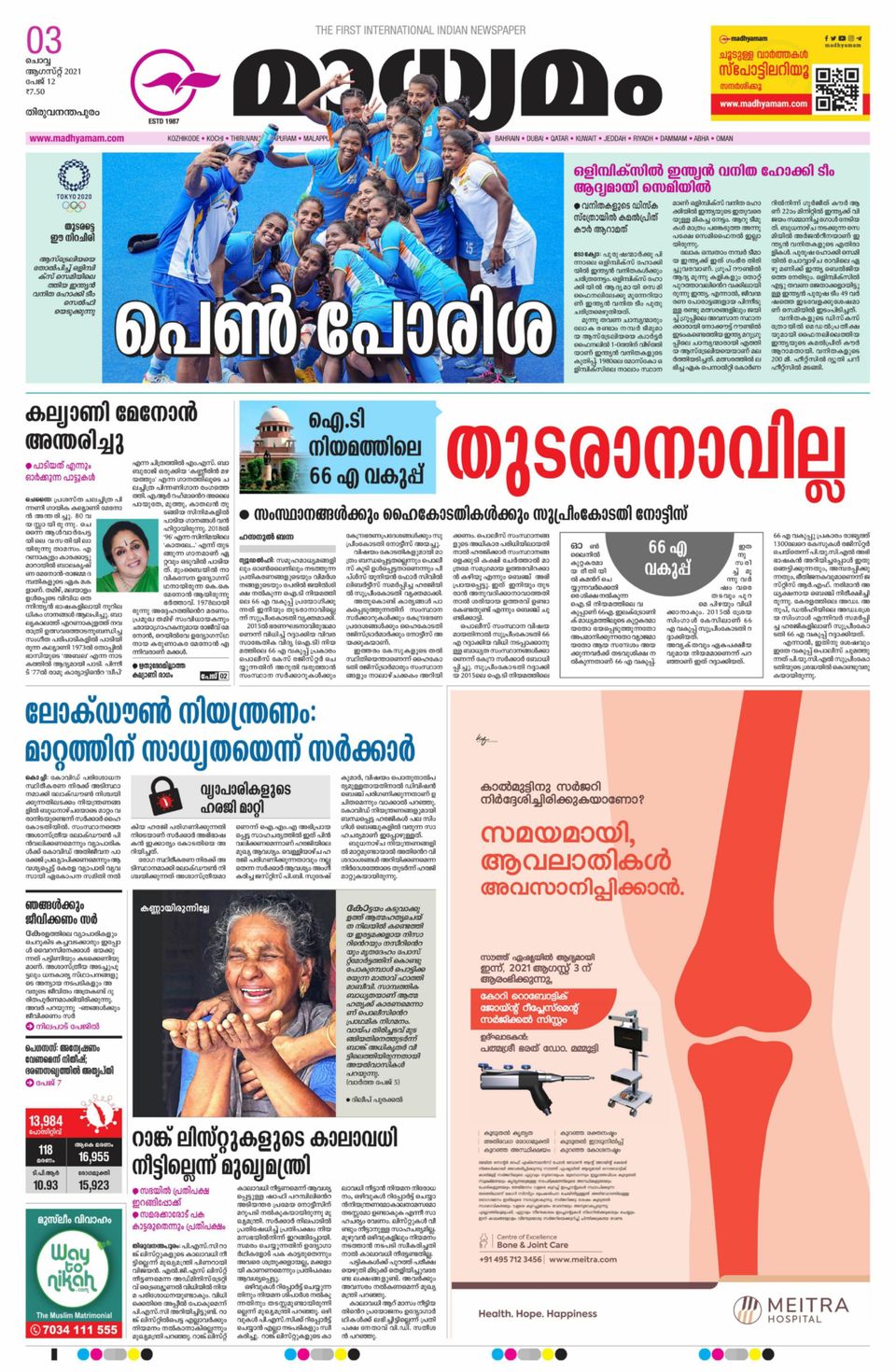 manorama news paper today trivandrum edition