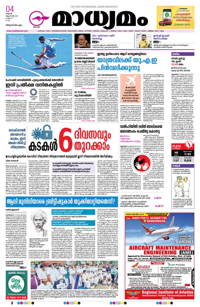 Madhyamam Trivandrum