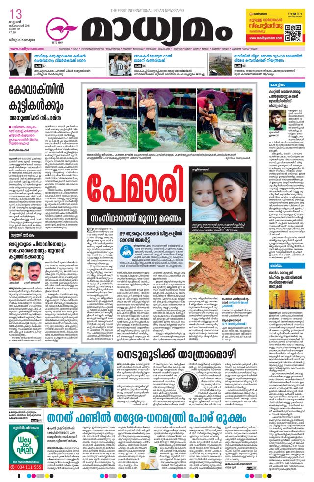 Madhyamam Trivandrum