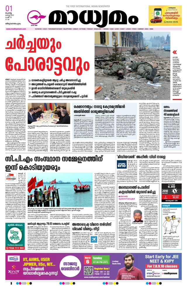 Madhyamam Trivandrum