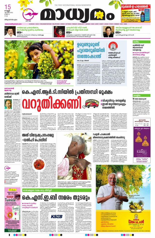 Madhyamam Trivandrum