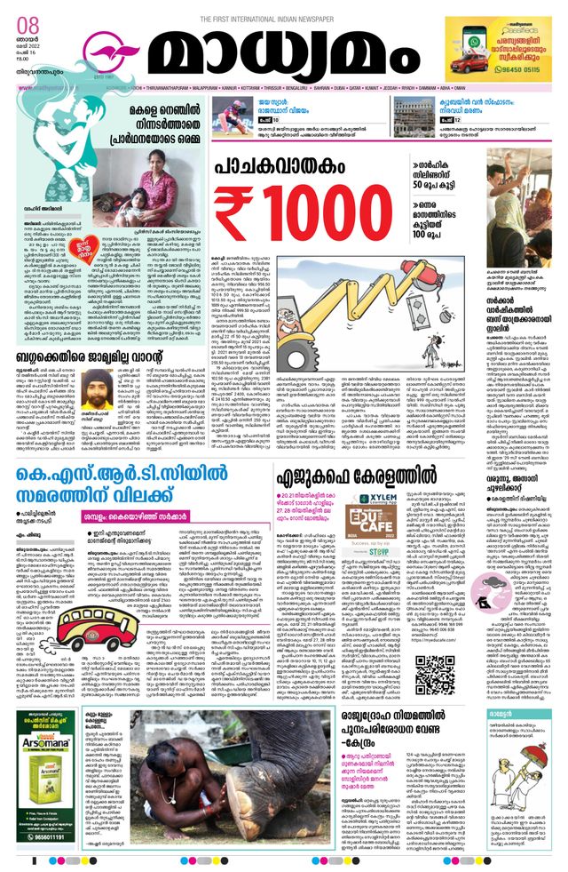 Madhyamam Trivandrum