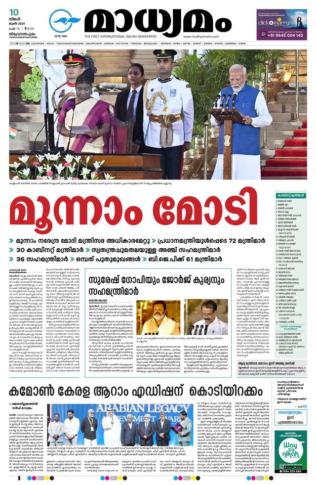 Madhyamam Trivandrum