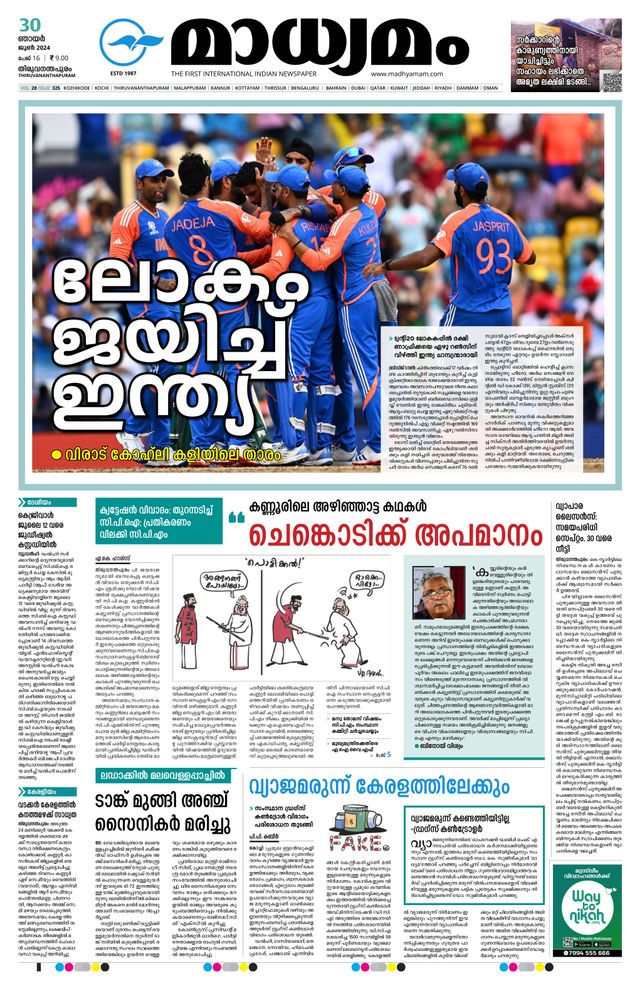 Madhyamam Trivandrum