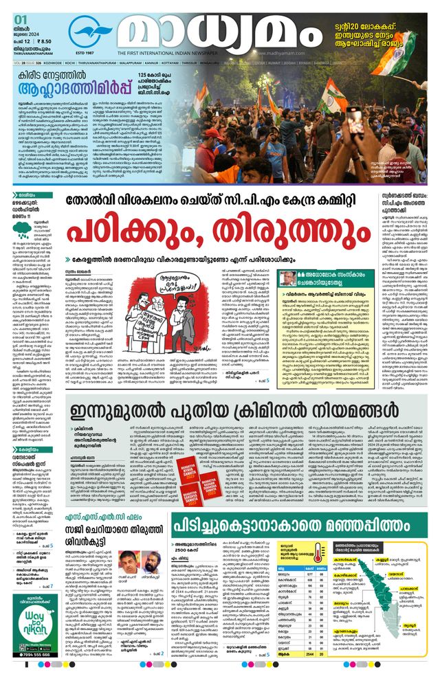 Madhyamam Trivandrum