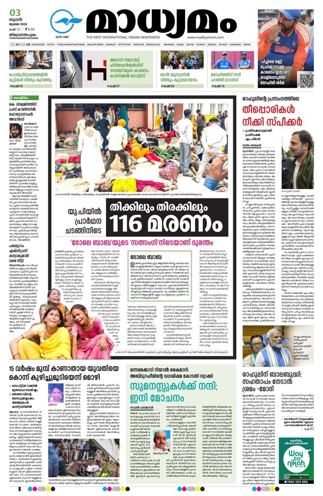 Madhyamam Trivandrum