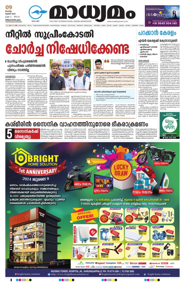 Madhyamam Trivandrum
