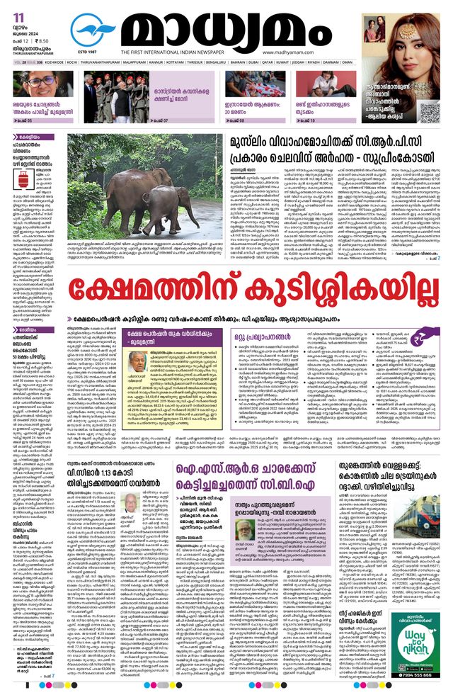 Madhyamam Trivandrum