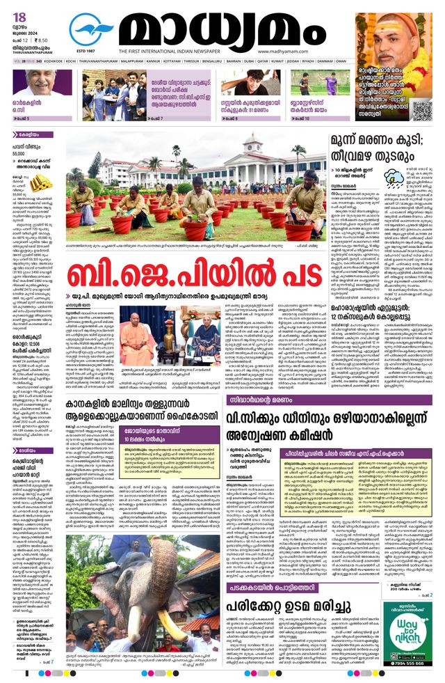 Madhyamam Trivandrum