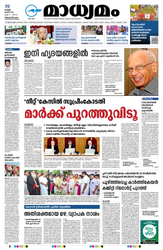 Madhyamam Trivandrum
