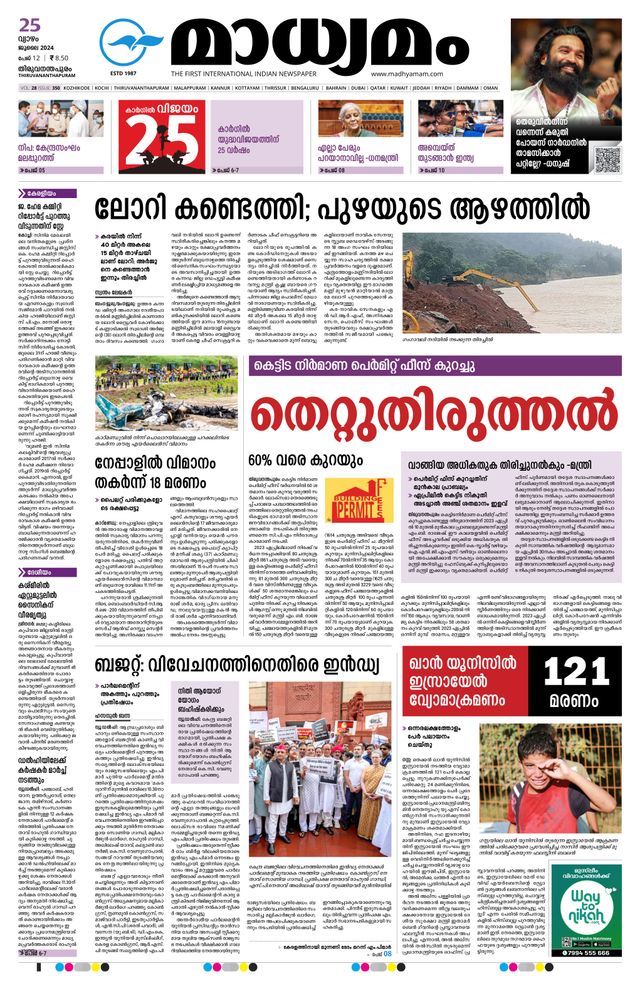 Madhyamam Trivandrum