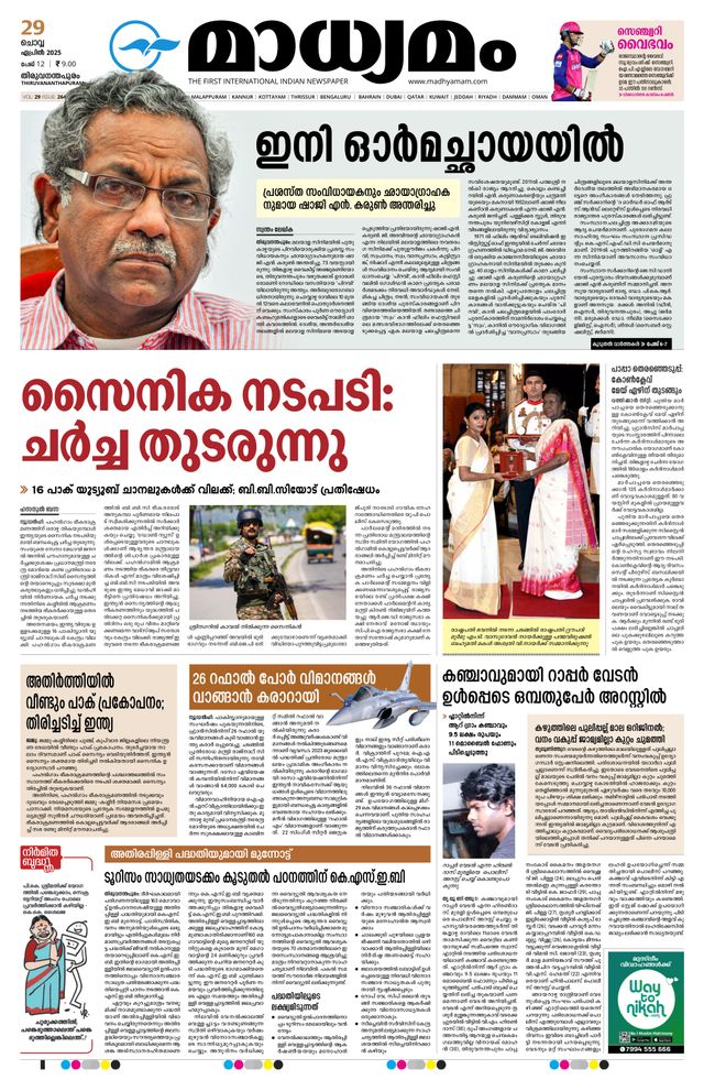 Madhyamam Trivandrum