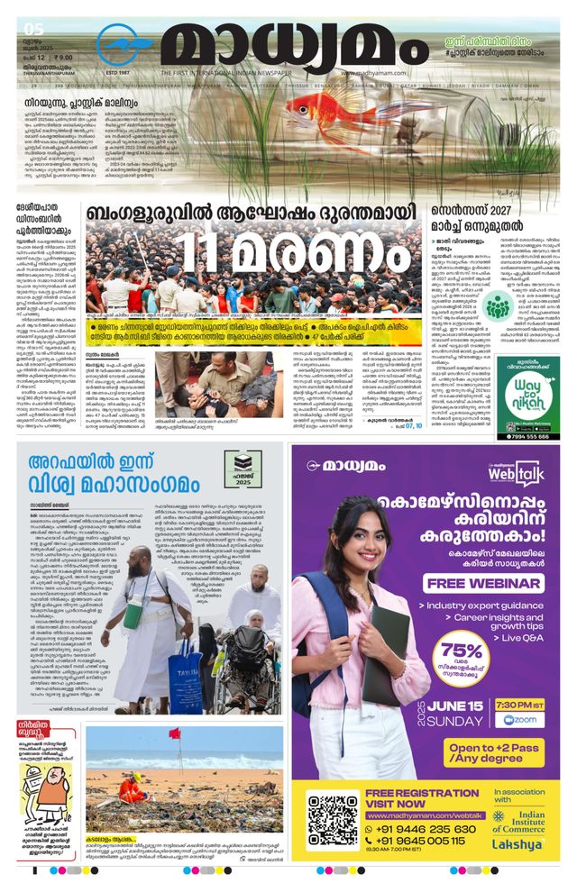 Madhyamam Trivandrum