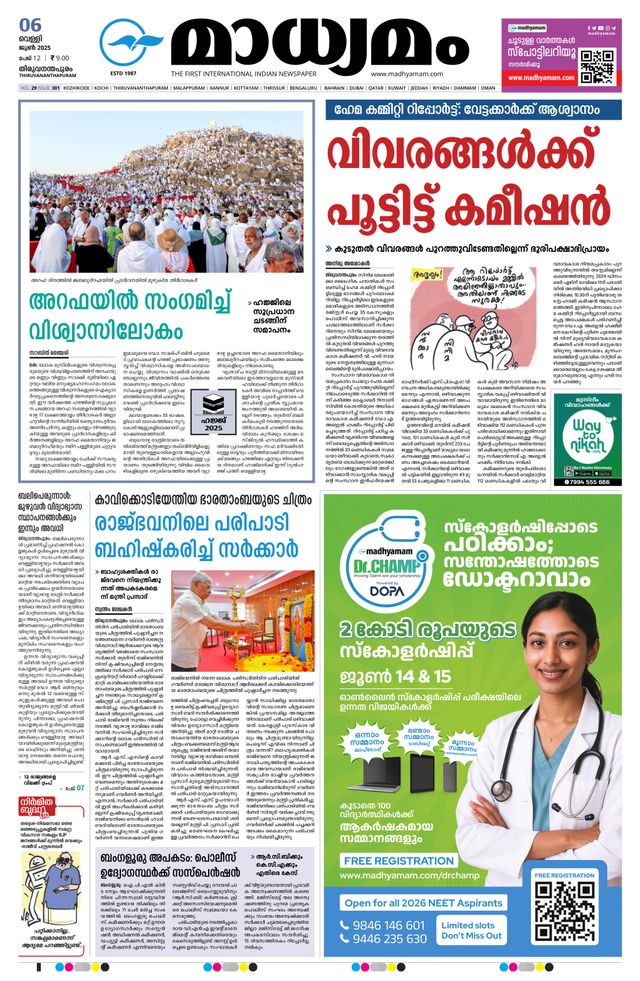 Madhyamam Trivandrum