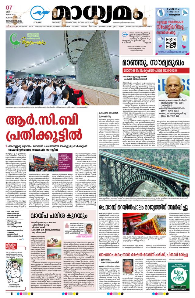 Madhyamam Trivandrum