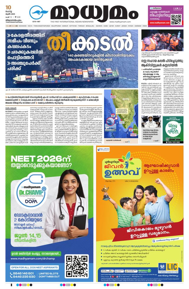 Madhyamam Trivandrum