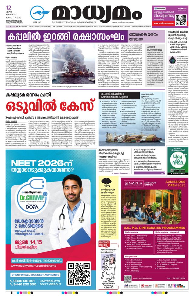 Madhyamam Trivandrum