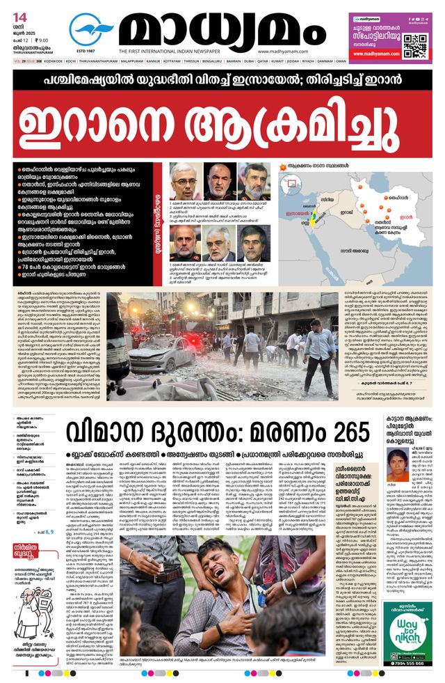Madhyamam Trivandrum