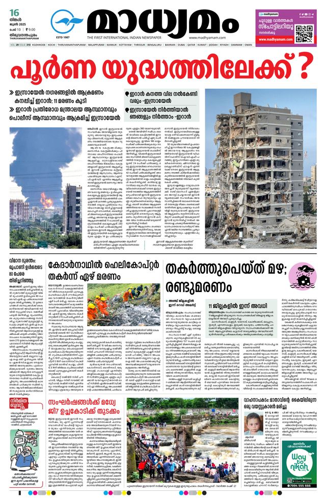 Madhyamam Trivandrum