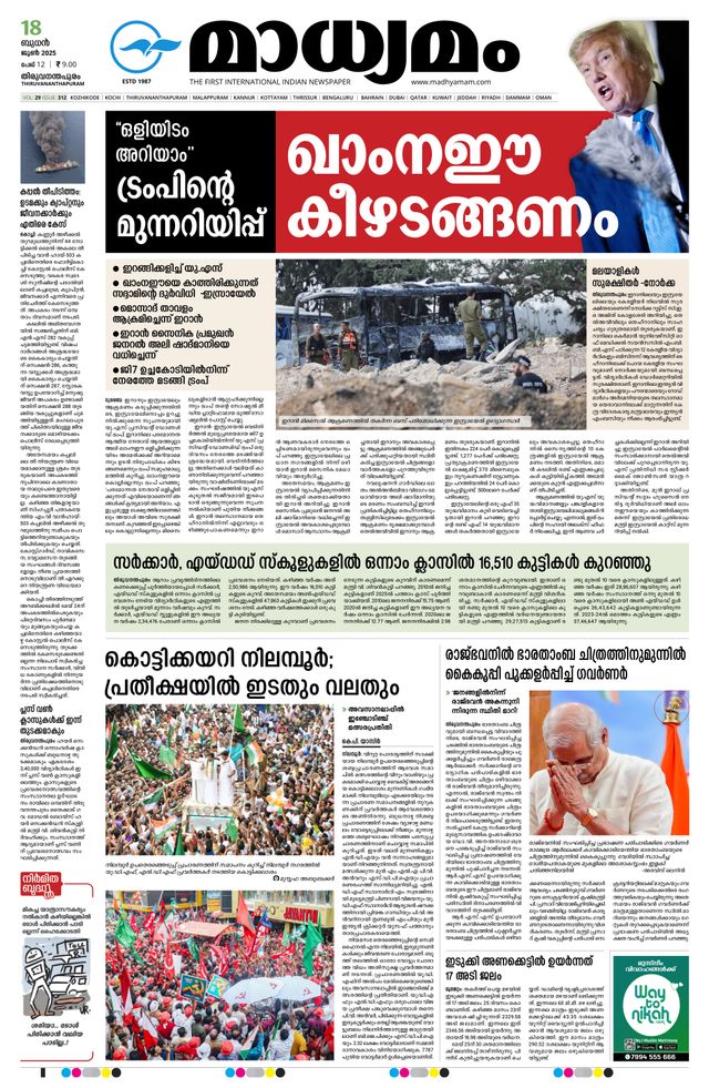 Madhyamam Trivandrum