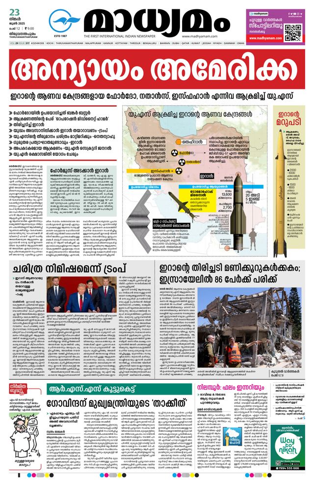 Madhyamam Trivandrum