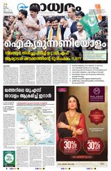 Madhyamam Trivandrum