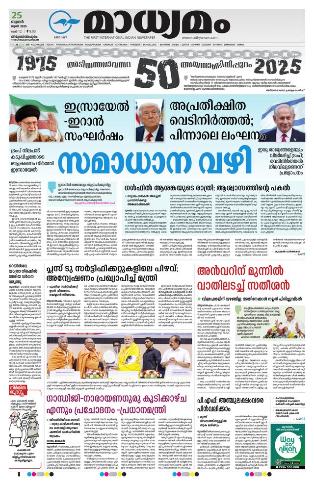 Madhyamam Trivandrum