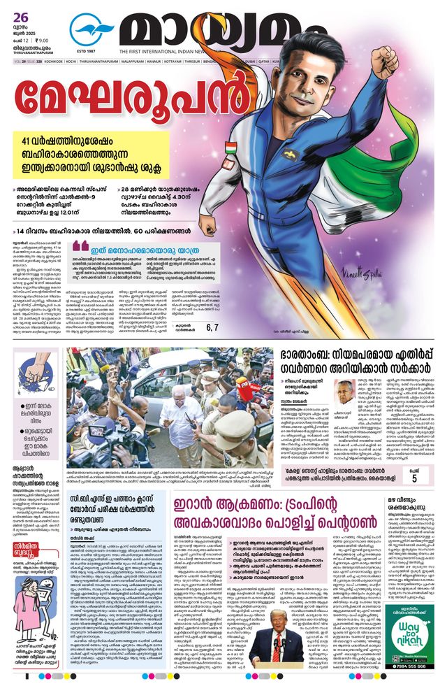 Madhyamam Trivandrum
