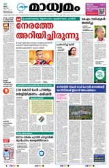 Madhyamam Trivandrum