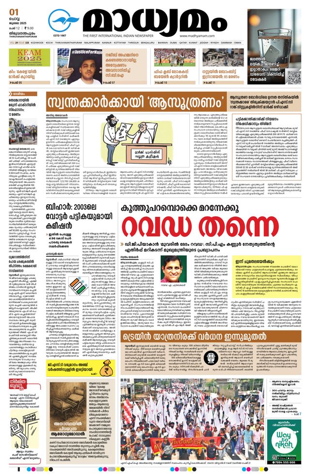 Madhyamam Trivandrum