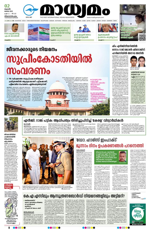 Madhyamam Trivandrum