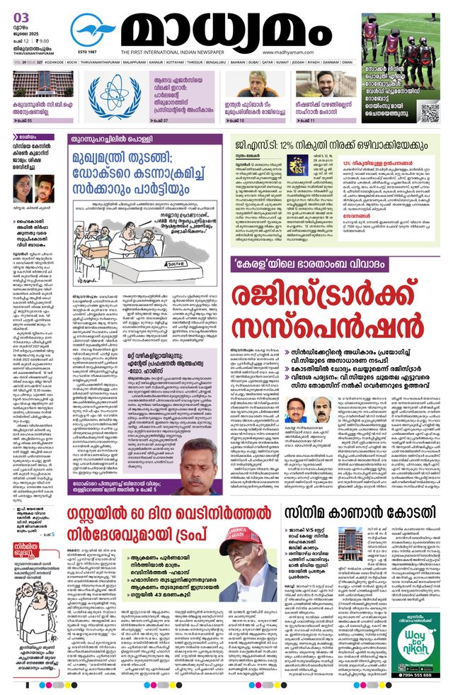 Madhyamam Trivandrum