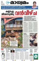 Madhyamam Trivandrum