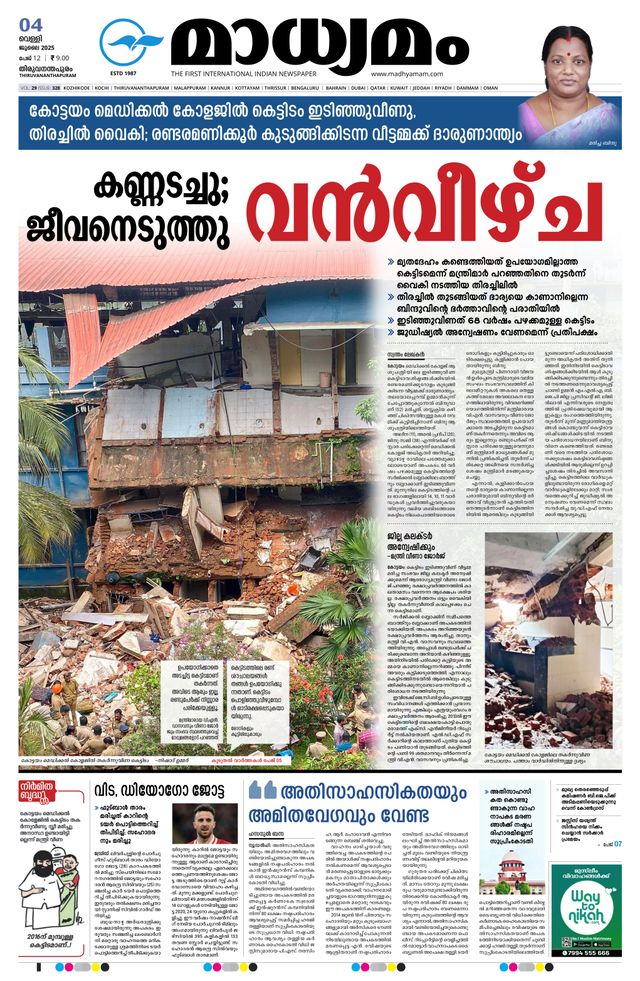Madhyamam Trivandrum