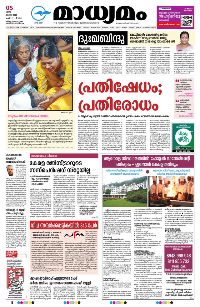 Madhyamam Trivandrum