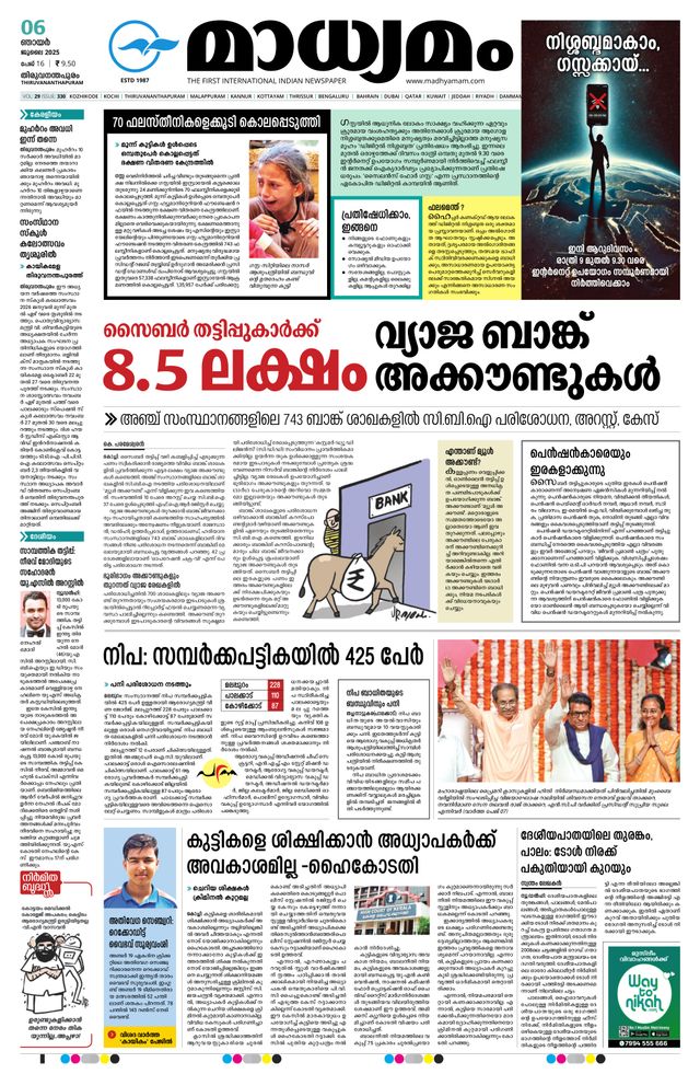 Madhyamam Trivandrum