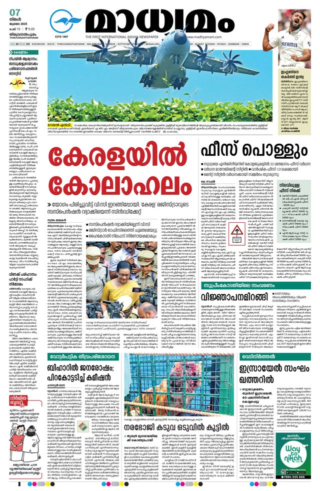 Madhyamam Trivandrum