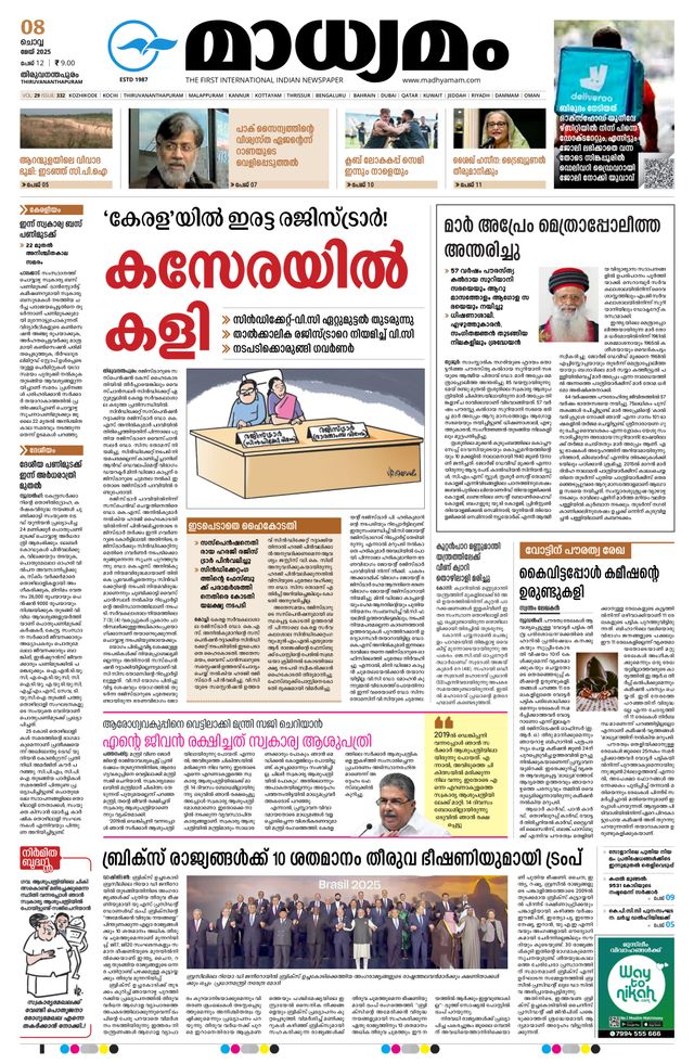 Madhyamam Trivandrum