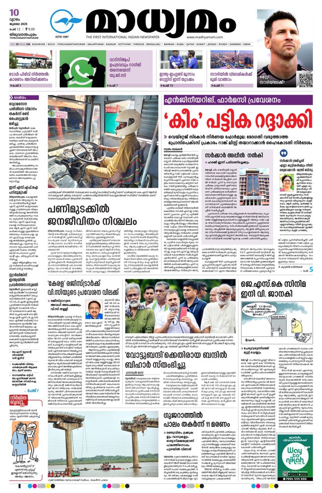 Madhyamam Trivandrum