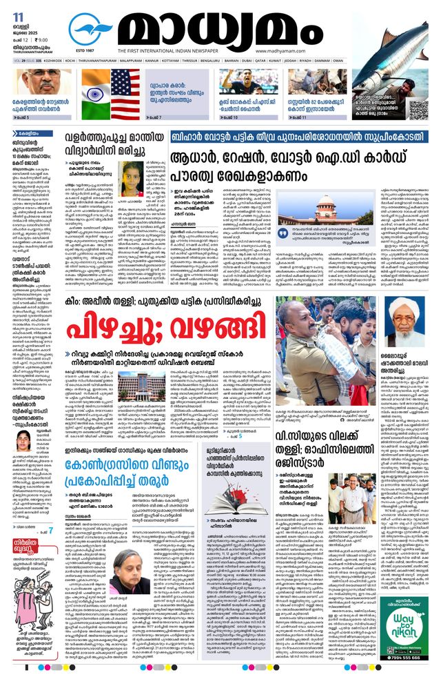 Madhyamam Trivandrum