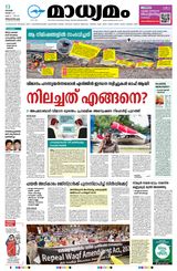 Madhyamam Trivandrum