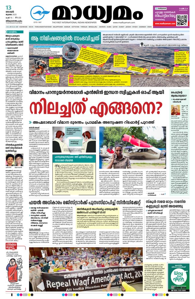 Madhyamam Trivandrum